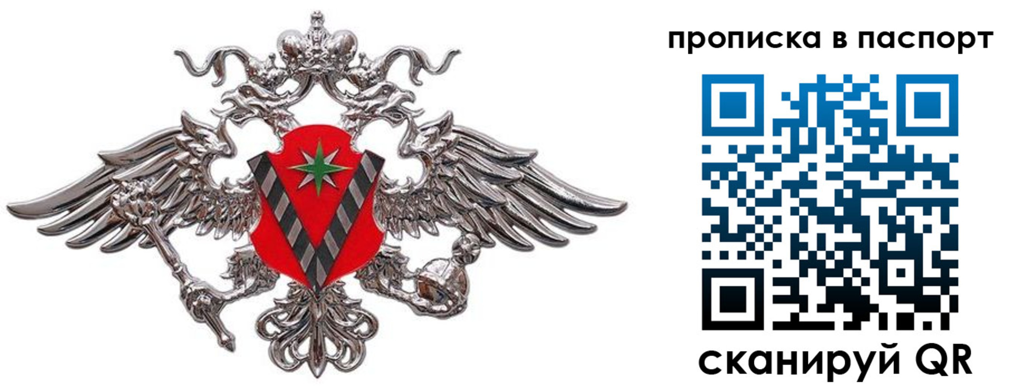 прописка регистрация в Мурманской области