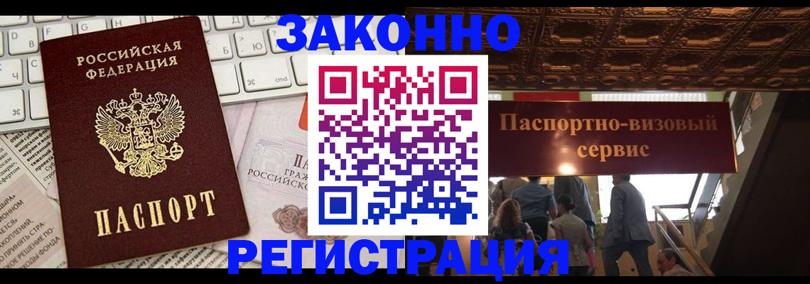 прописка для работы в Мурманской области